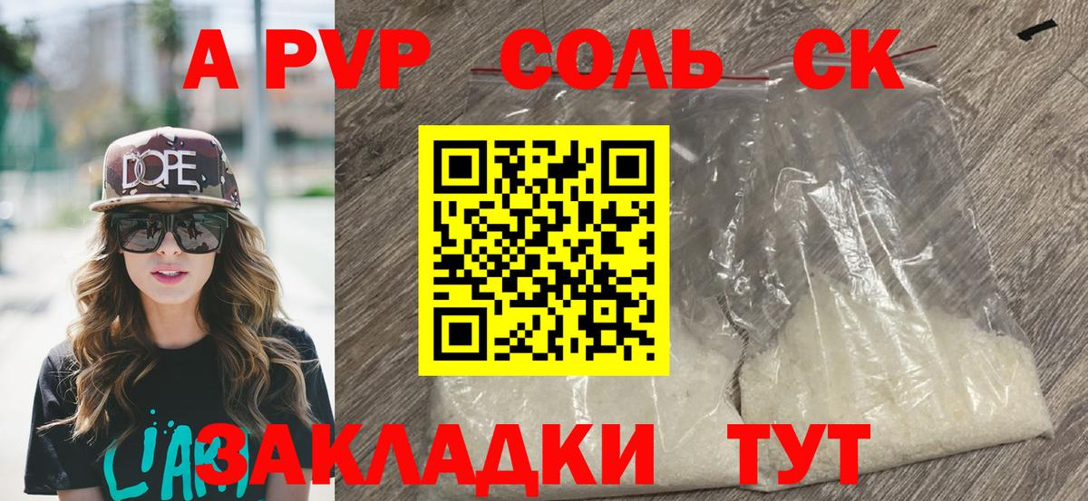 А ПВП Crystall Шадринск