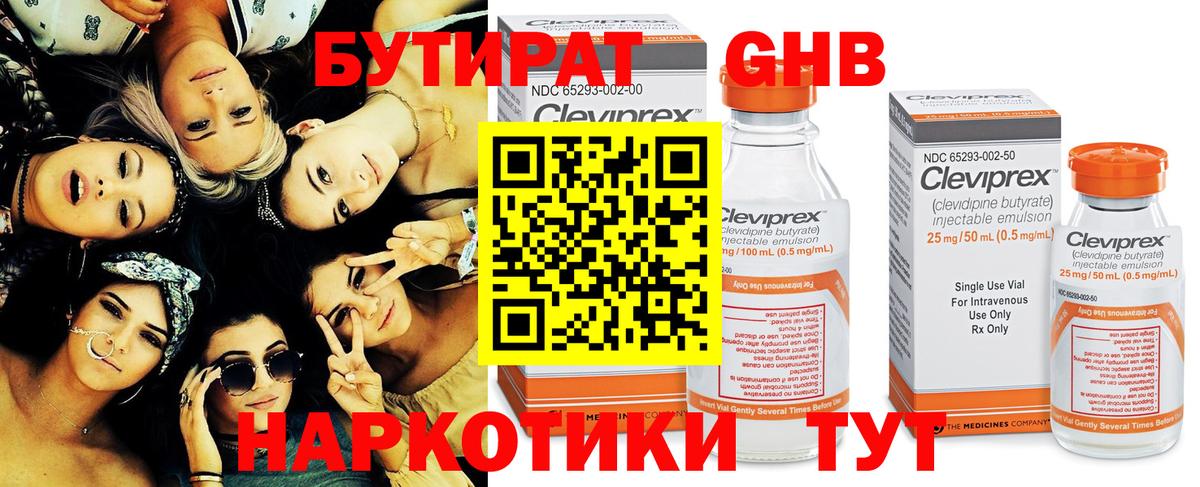 Бутират 1.4BDO Шадринск