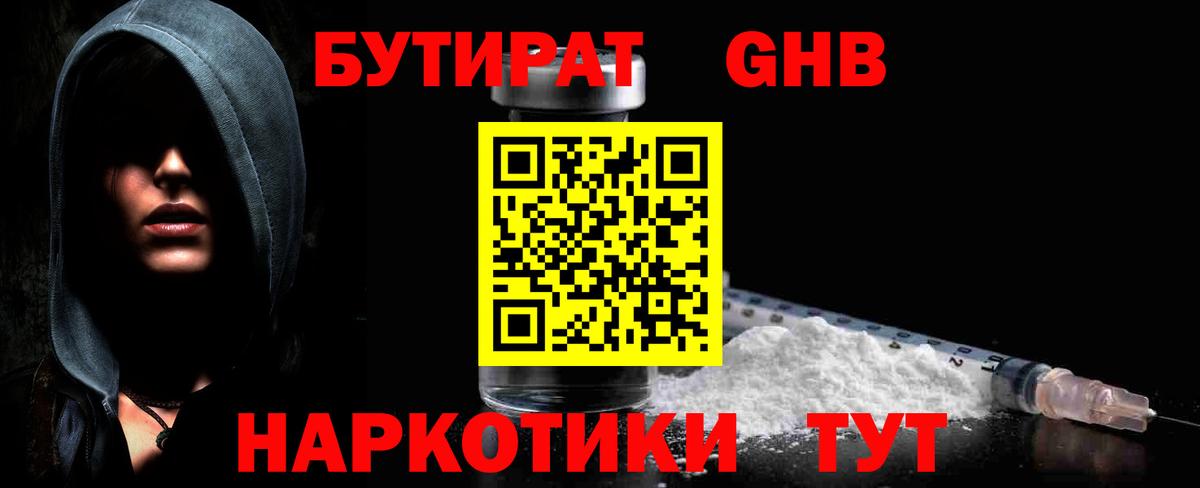 Шадринск  БУТИРАТ жидкий экстази  Вход с VPN 