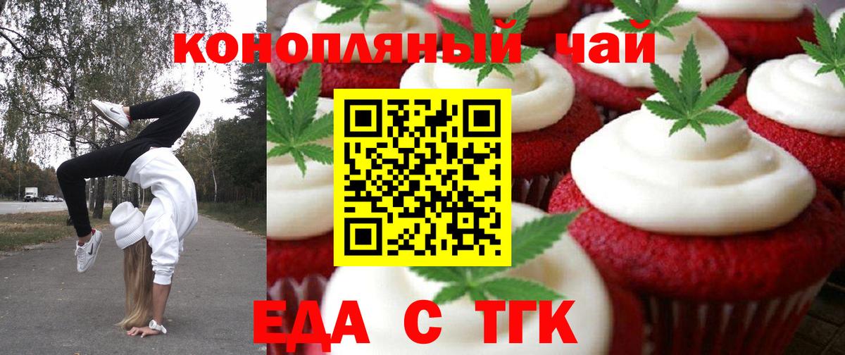 Еда ТГК марихуана  Вход с VPN  Шадринск 