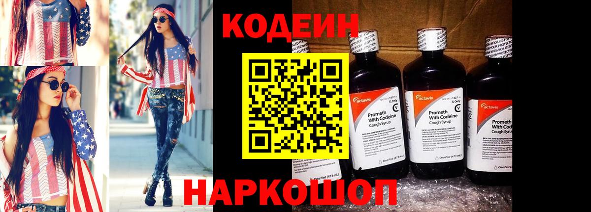 Кодеин напиток Lean (лин)  Вход с VPN  Кодеиновый сироп Lean напиток Lean (лин)  Шадринск 
