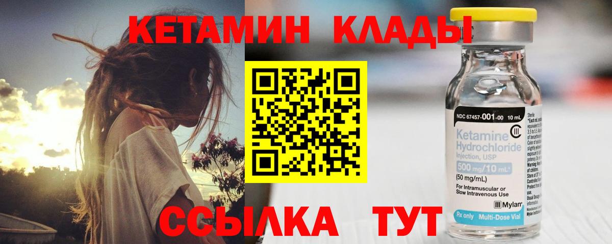 Шадринск  КЕТАМИН ketamine  Вход с VPN 
