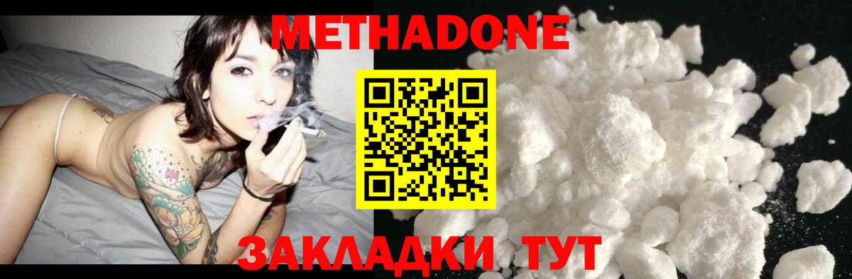 МЕТАДОН мёд  блэк спрут tor  Метадон methadone  Шадринск  Вход с VPN 